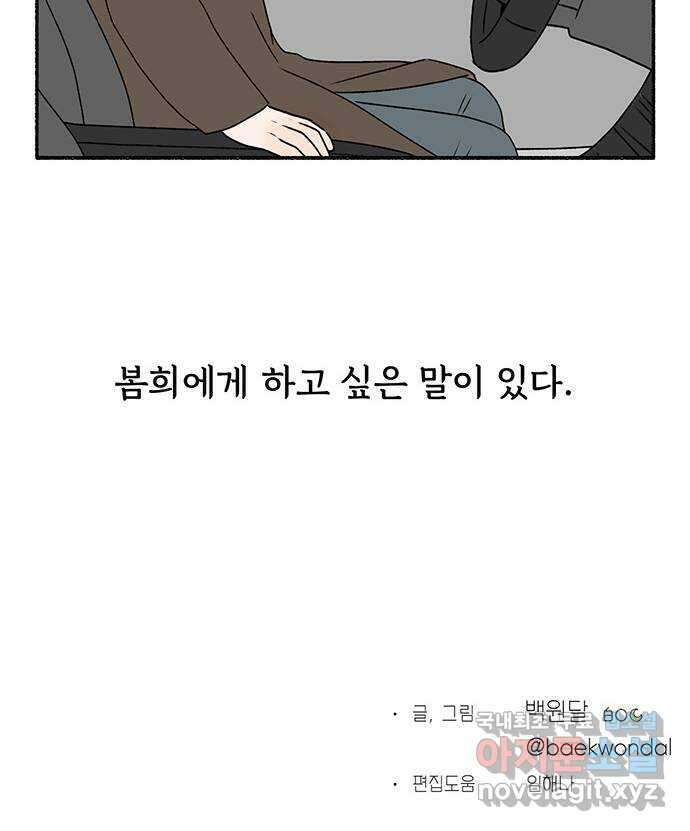 노인의 꿈 14화 후회하지 않는 척 살아간다 69