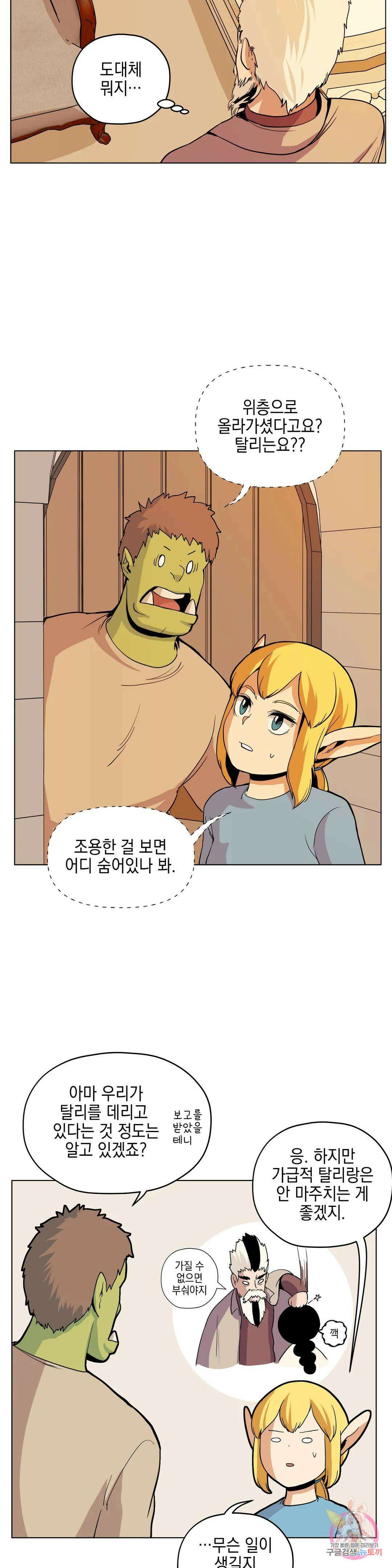 오크의 포로가 된 엘프 여사령관 120화 2