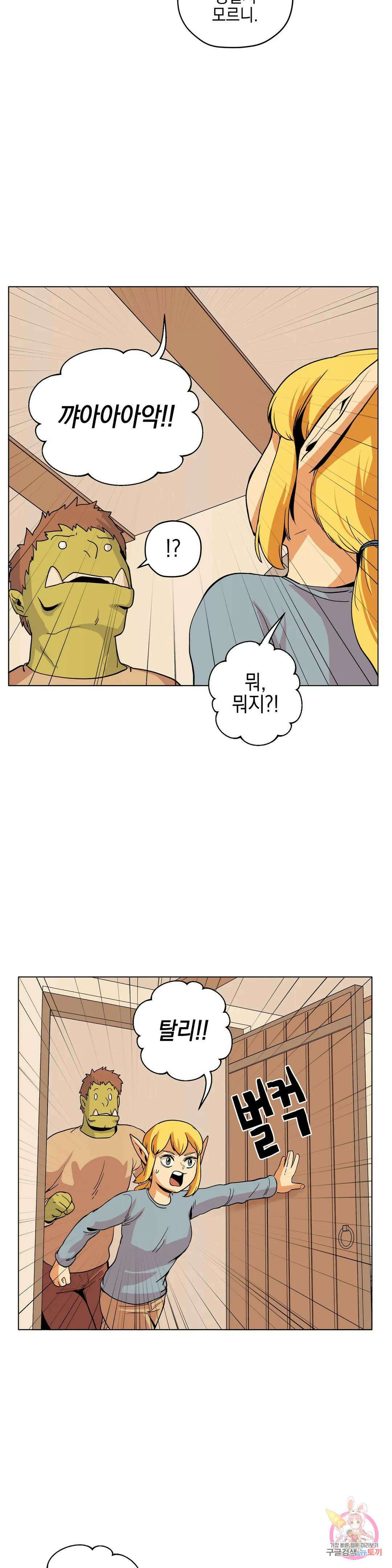 오크의 포로가 된 엘프 여사령관 120화 3