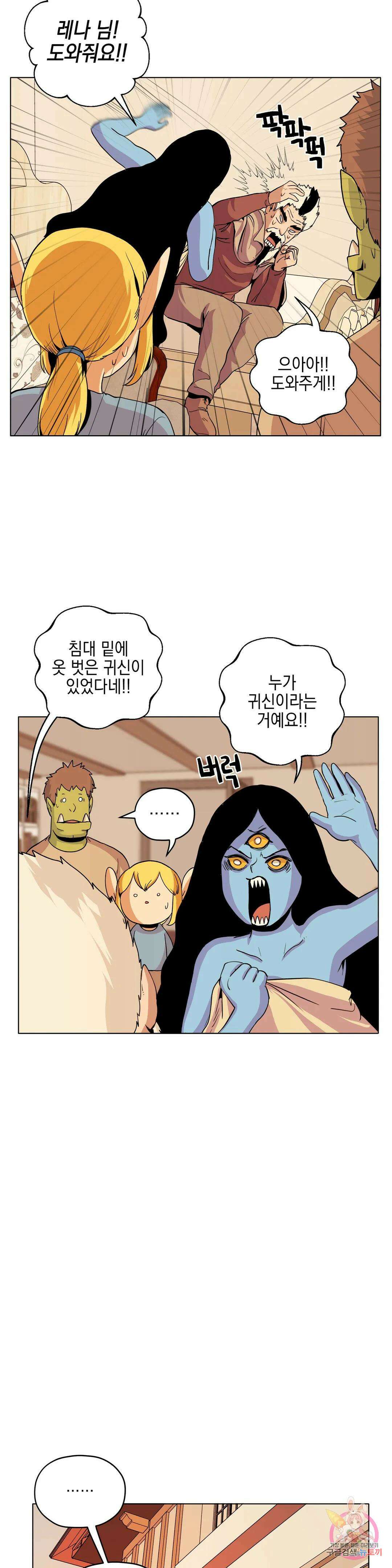 오크의 포로가 된 엘프 여사령관 120화 4
