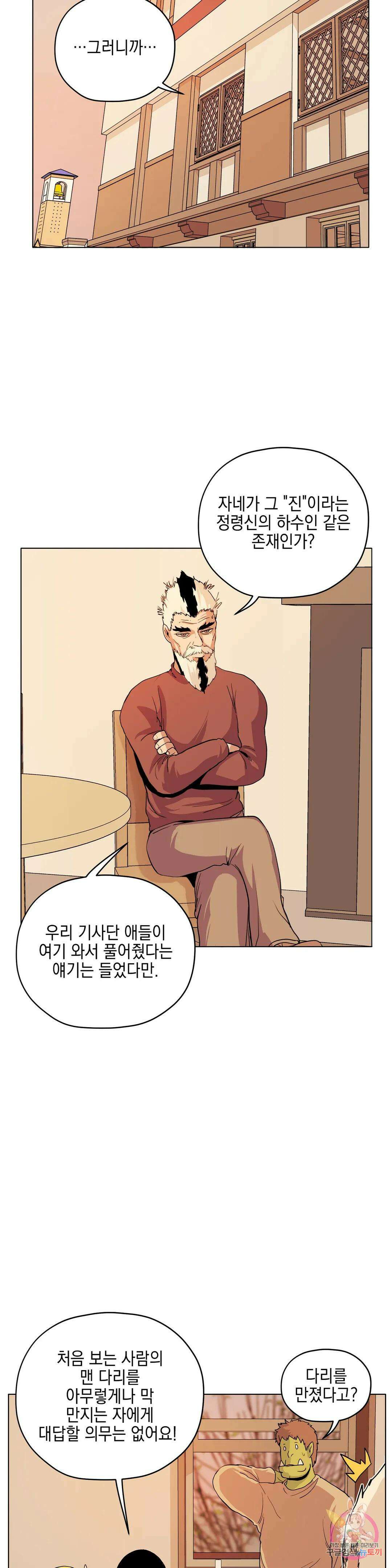 오크의 포로가 된 엘프 여사령관 120화 5