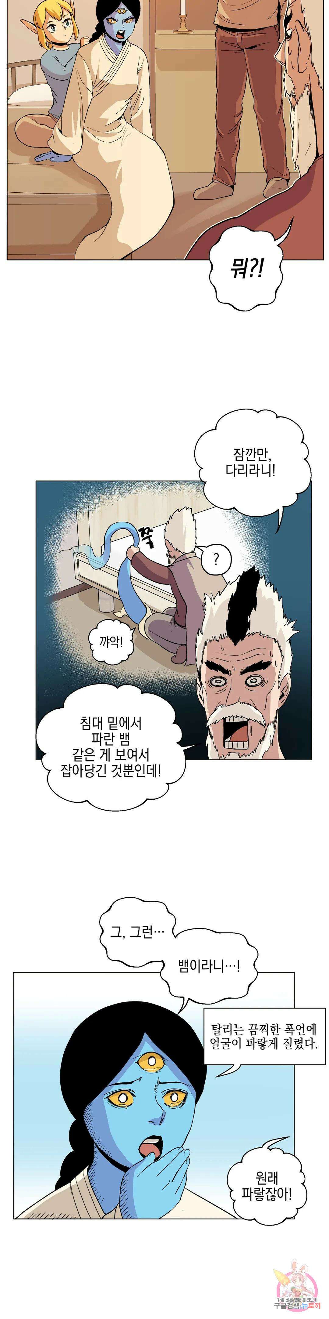 오크의 포로가 된 엘프 여사령관 120화 6