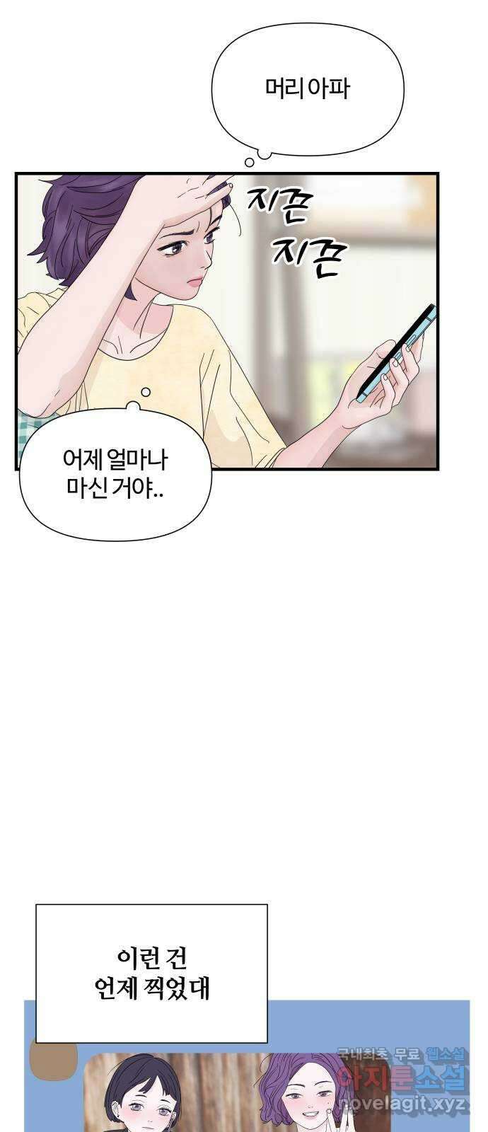당신이 나를 믿으신다면 3화 3