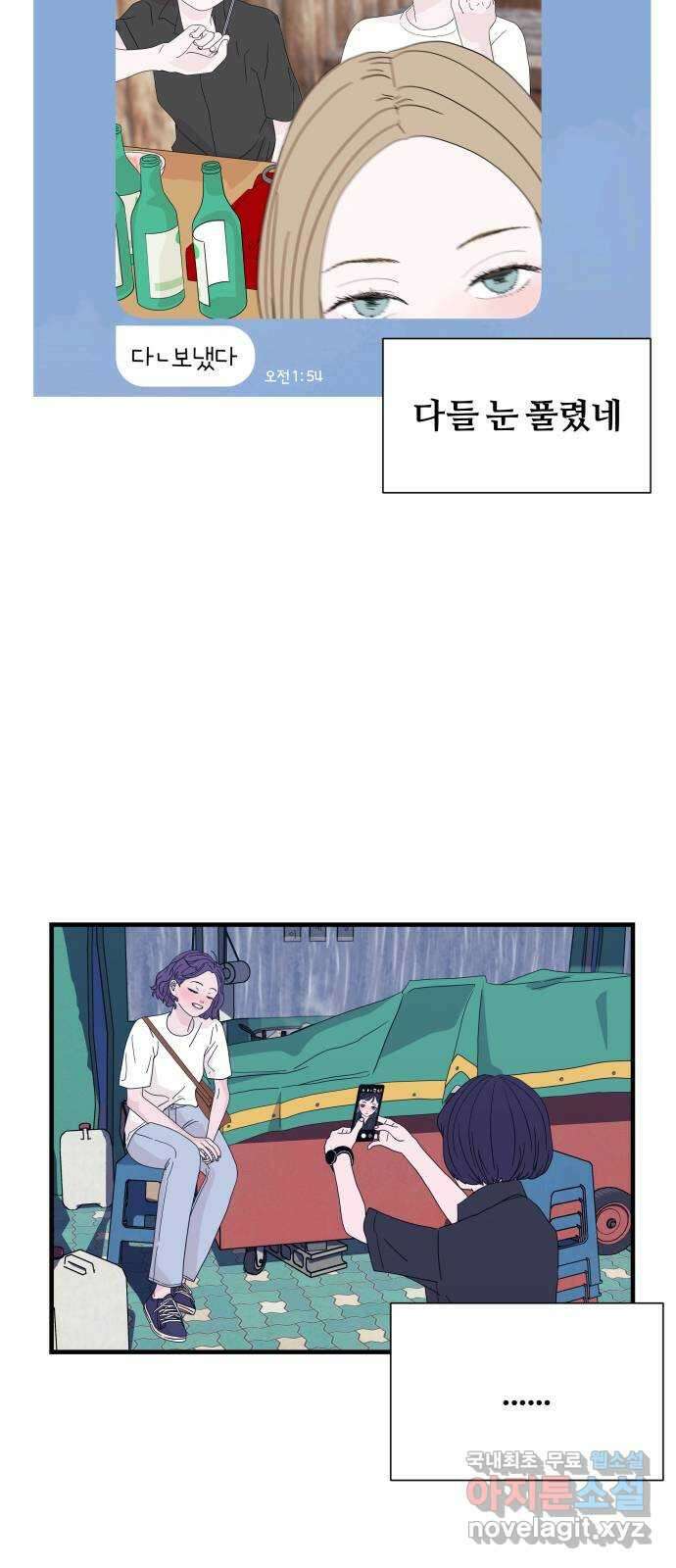 당신이 나를 믿으신다면 3화 4