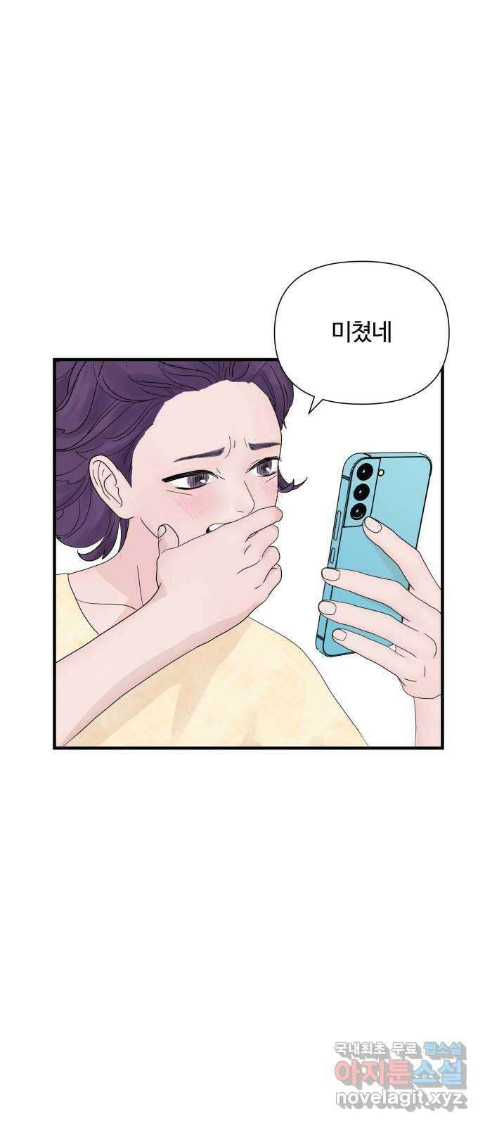 당신이 나를 믿으신다면 3화 5