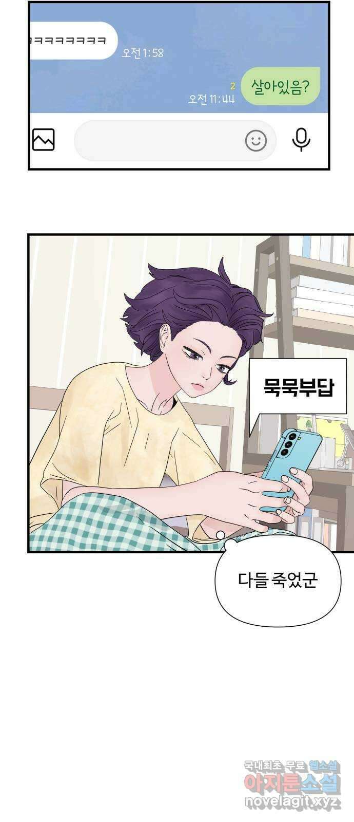 당신이 나를 믿으신다면 3화 6