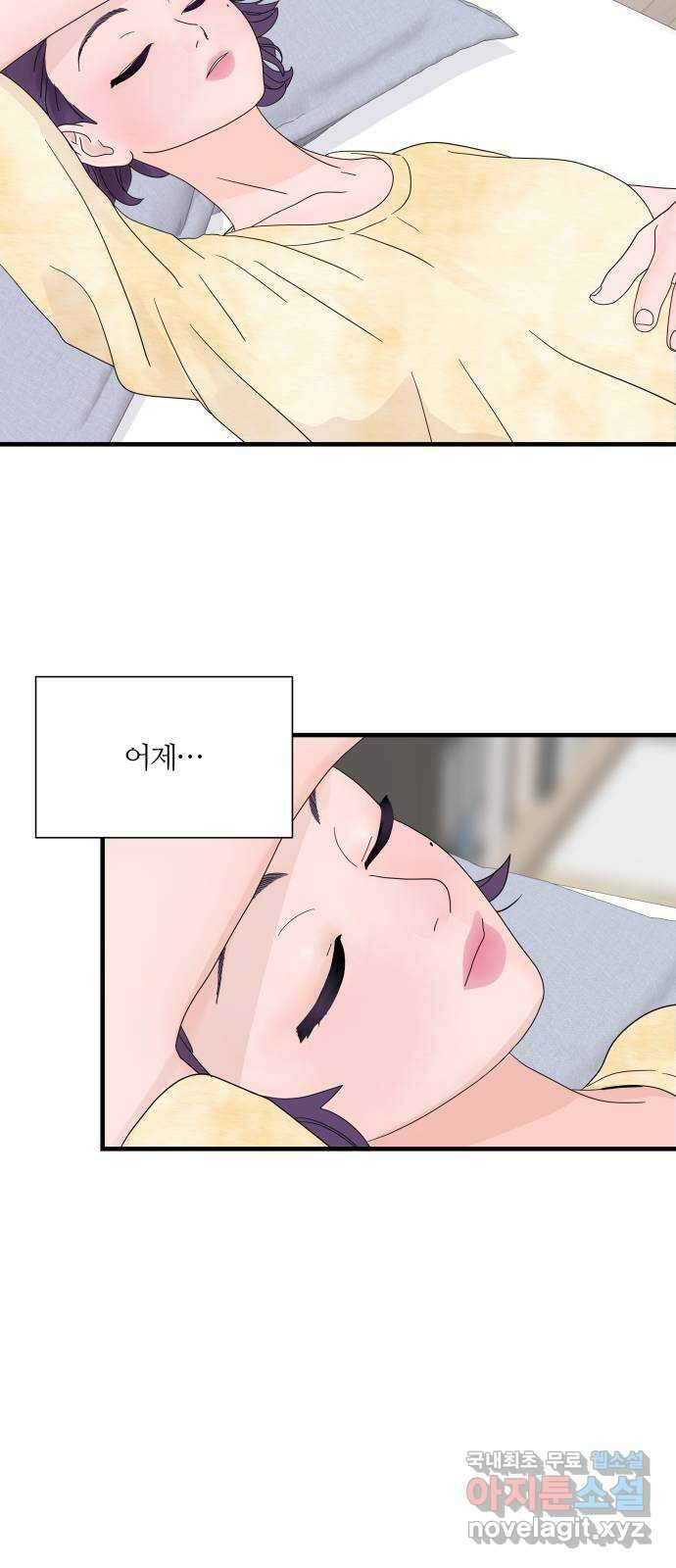 당신이 나를 믿으신다면 3화 9