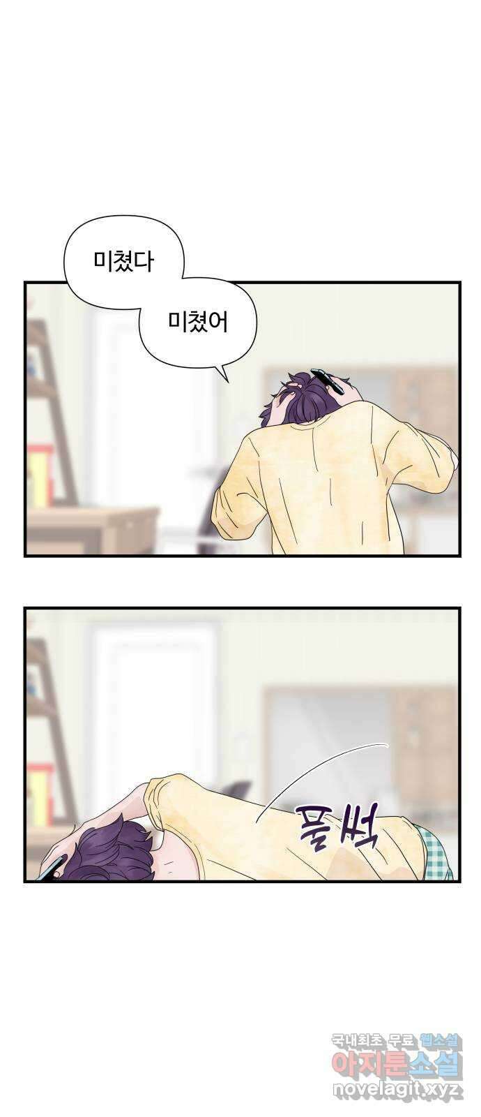 당신이 나를 믿으신다면 3화 17