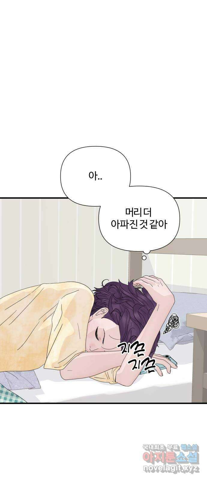 당신이 나를 믿으신다면 3화 19