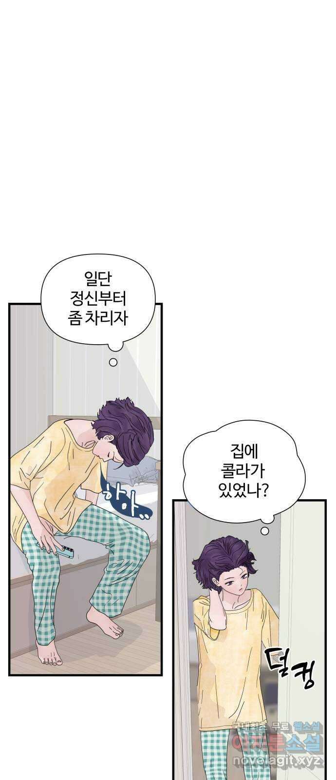 당신이 나를 믿으신다면 3화 20