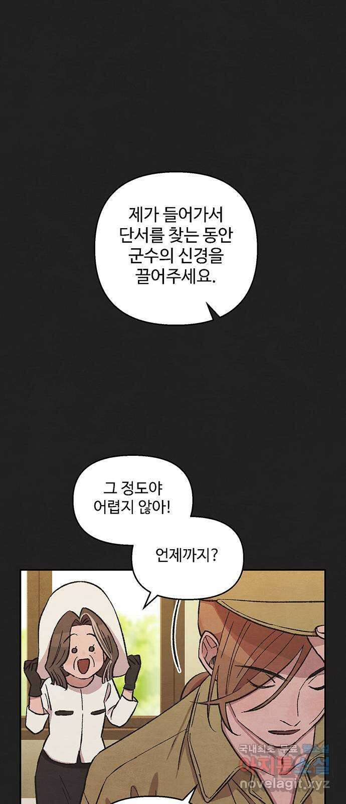 달과 인어 10화 1