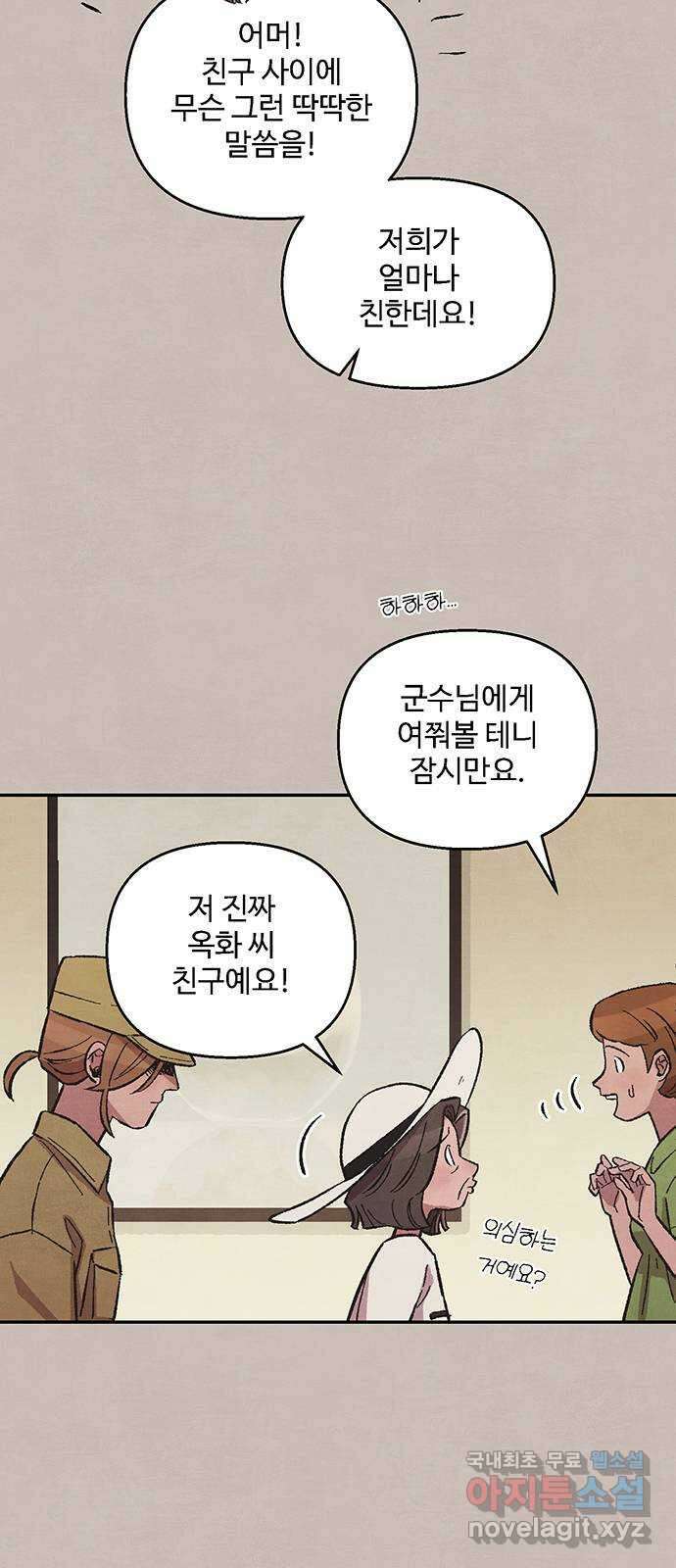 달과 인어 10화 7