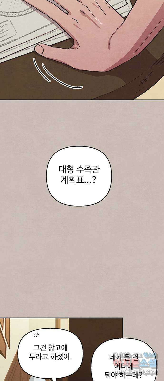 달과 인어 10화 14