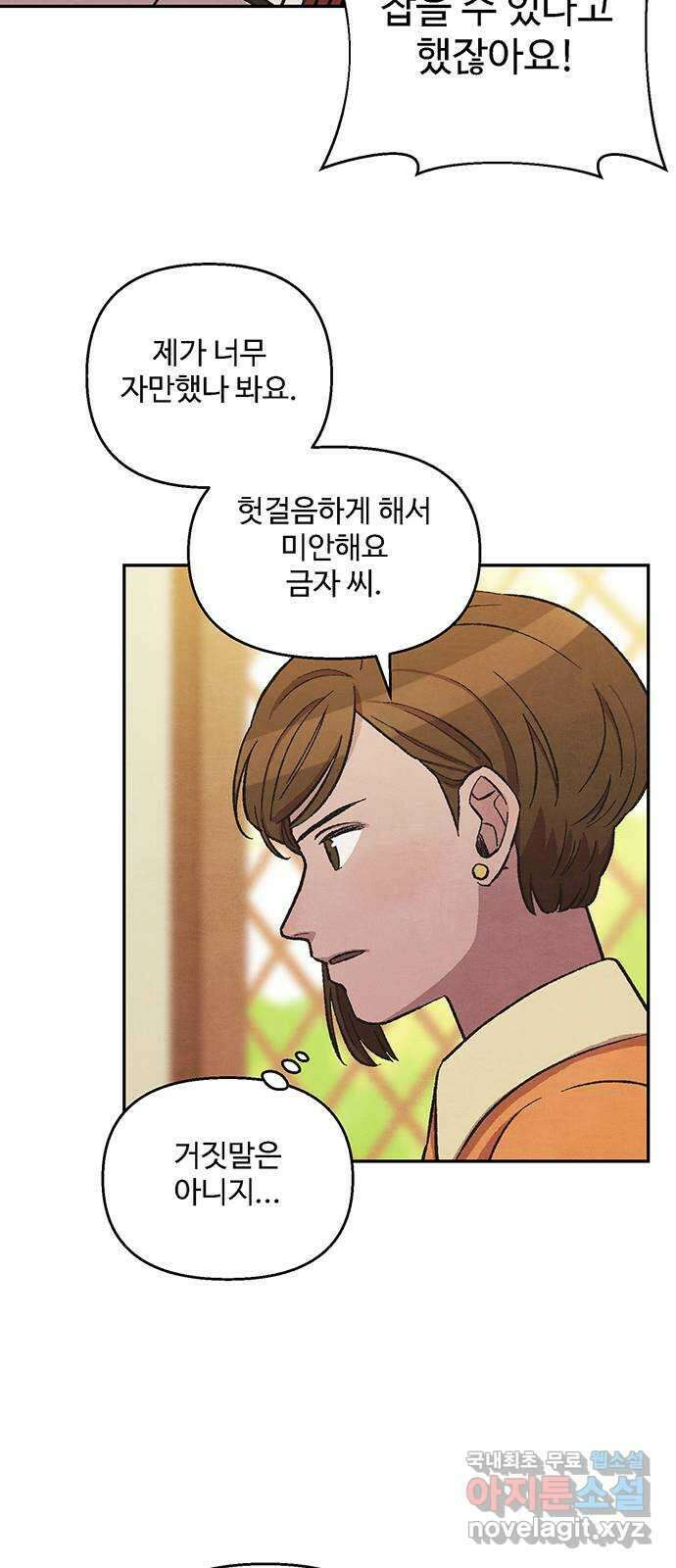 달과 인어 10화 26
