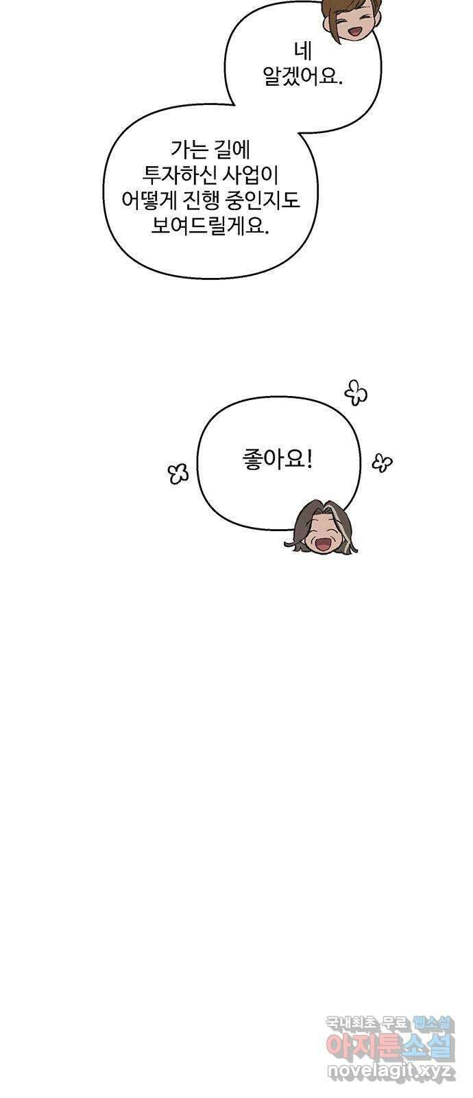 달과 인어 10화 32
