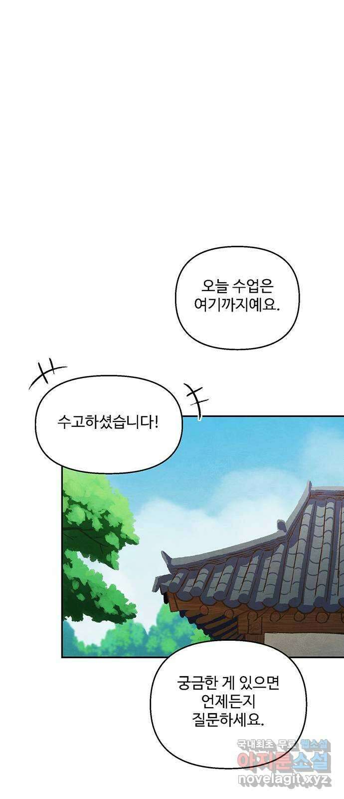 달과 인어 10화 33