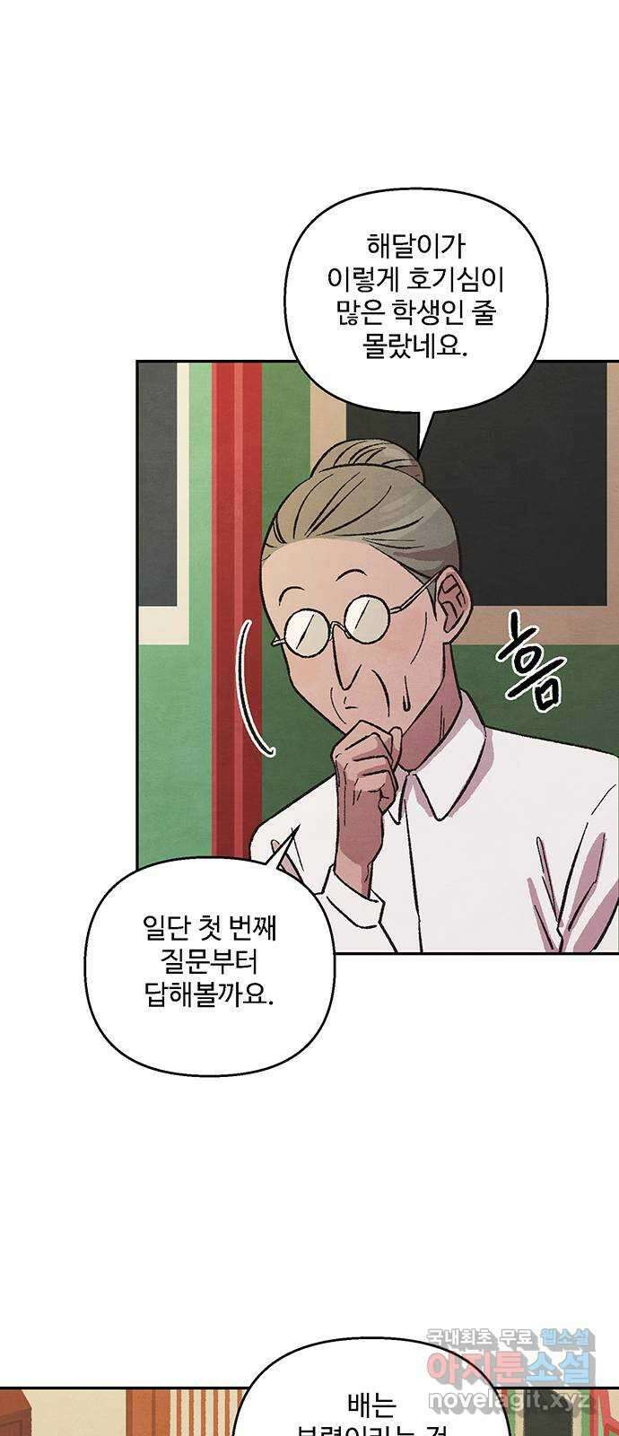 달과 인어 10화 37