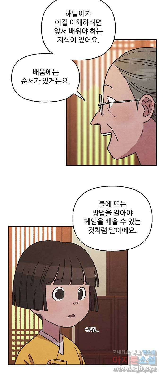 달과 인어 10화 41