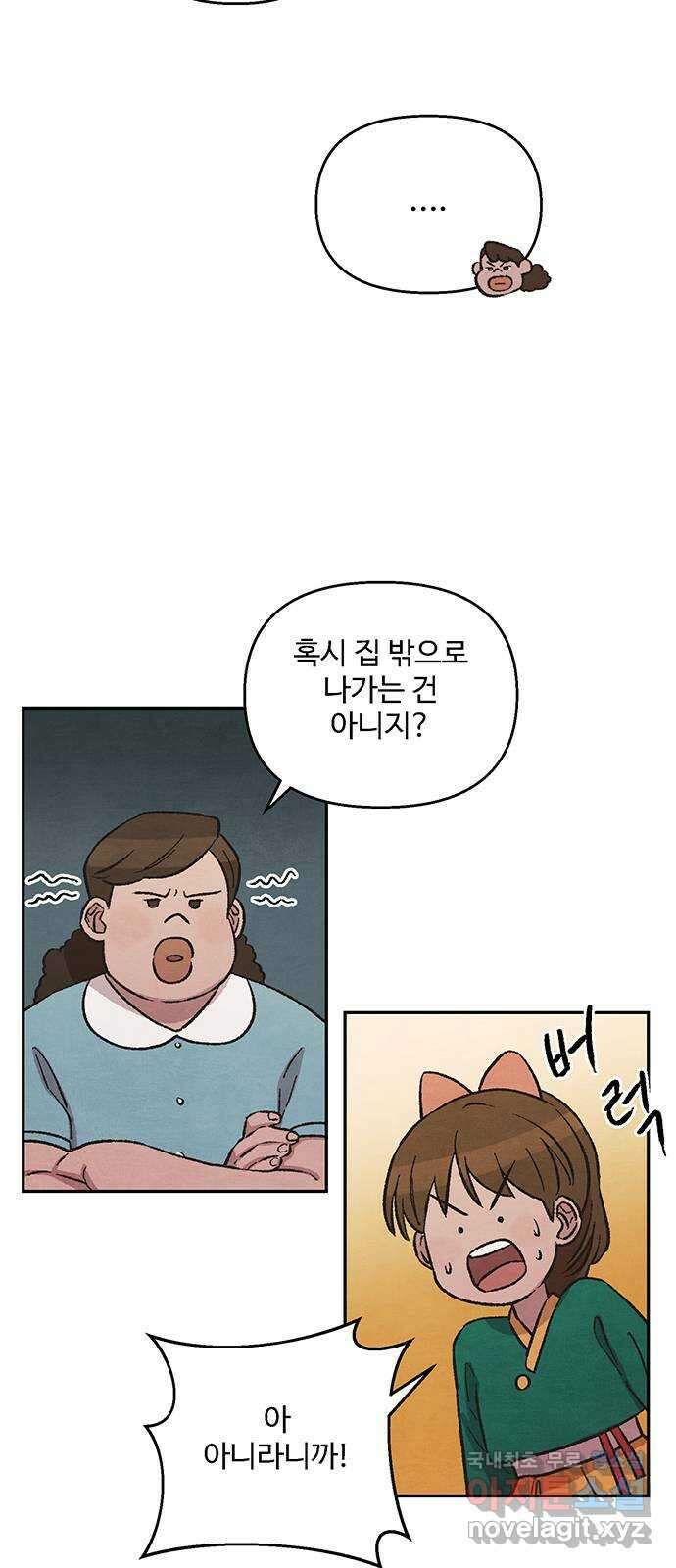 달과 인어 10화 47