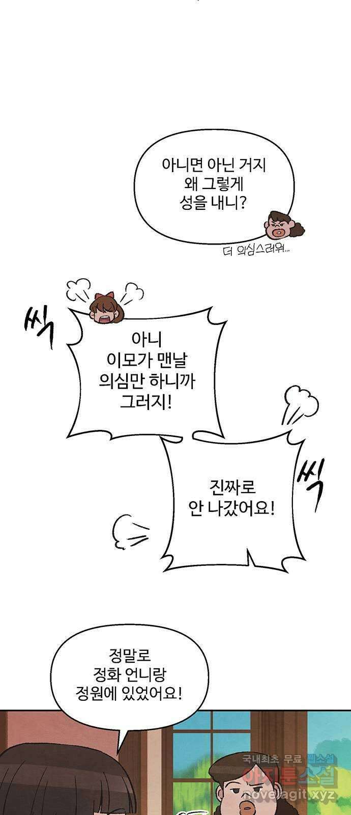 달과 인어 10화 48