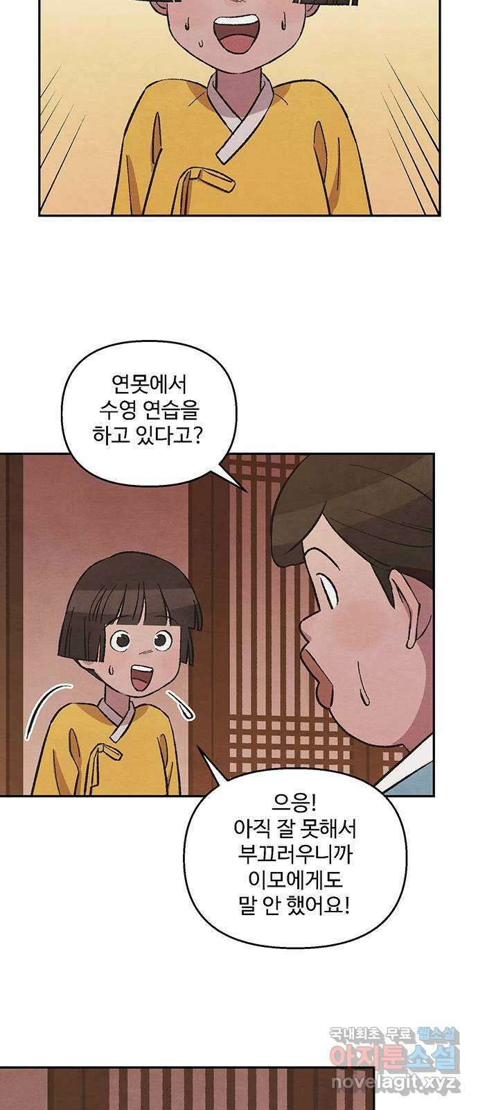달과 인어 10화 50