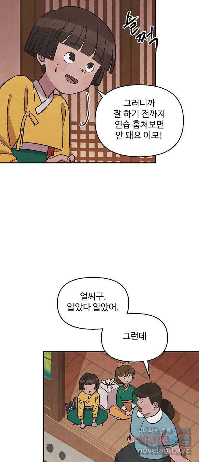 달과 인어 10화 51