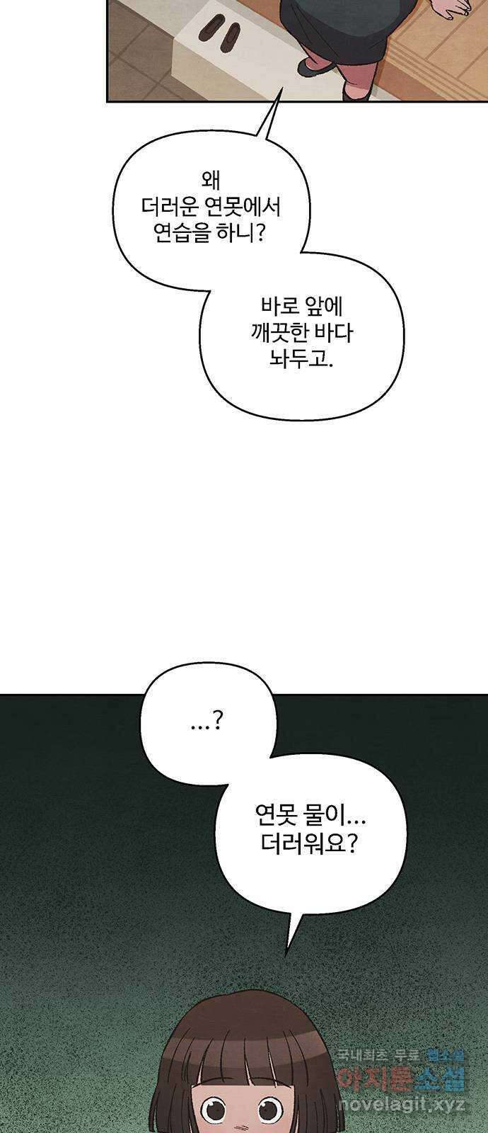 달과 인어 10화 52