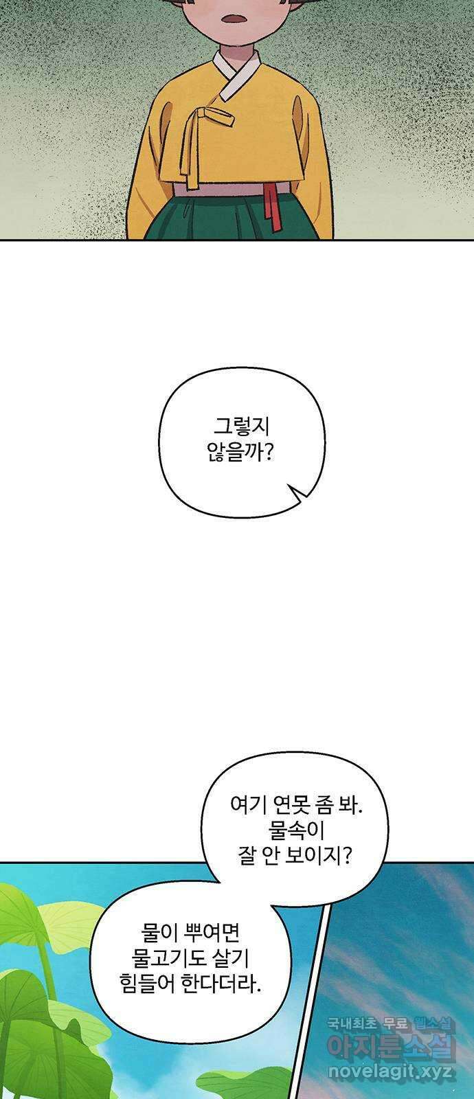 달과 인어 10화 53