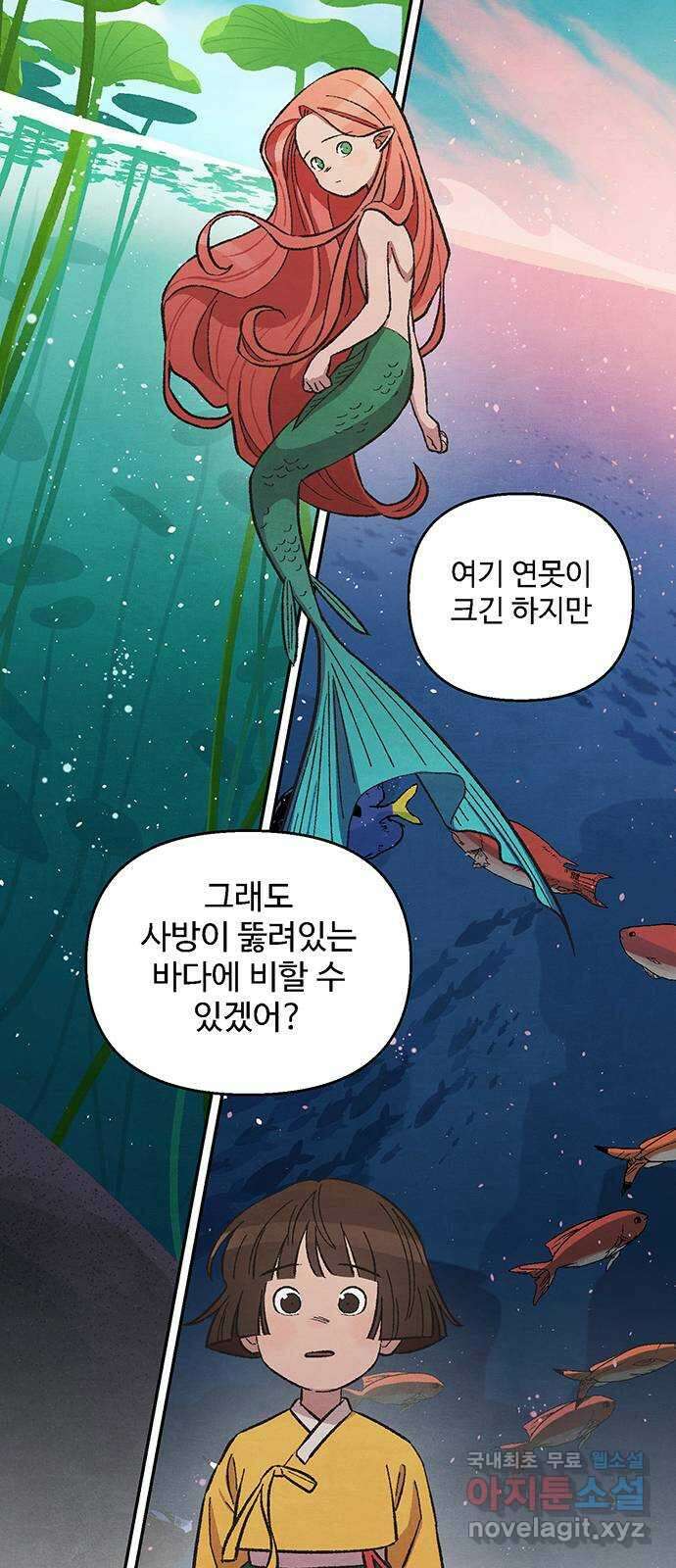 달과 인어 10화 54