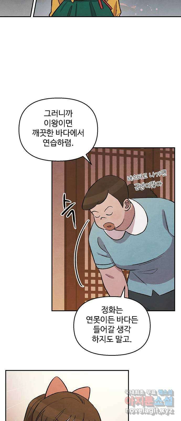 달과 인어 10화 55