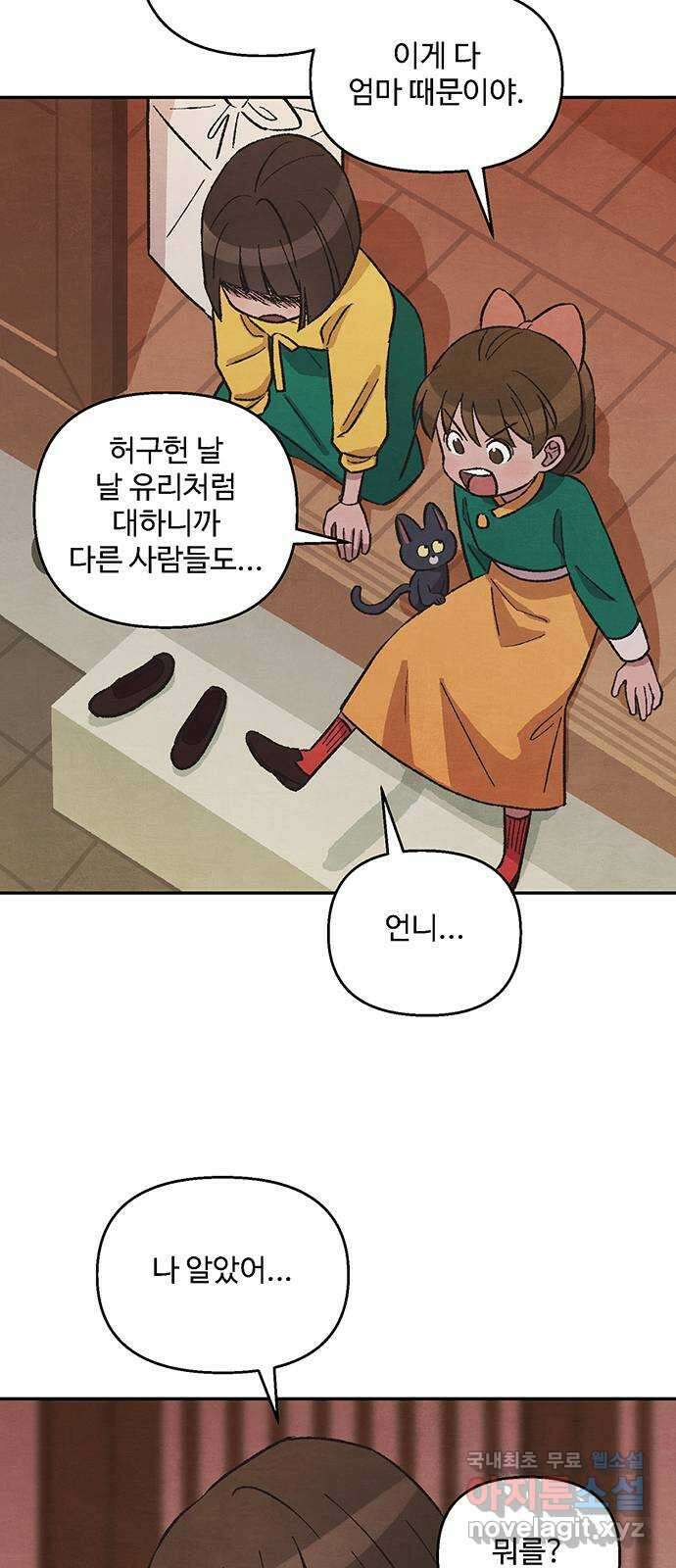달과 인어 10화 57