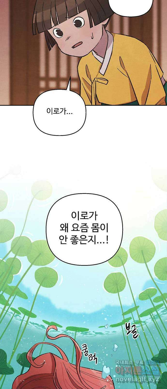달과 인어 10화 58