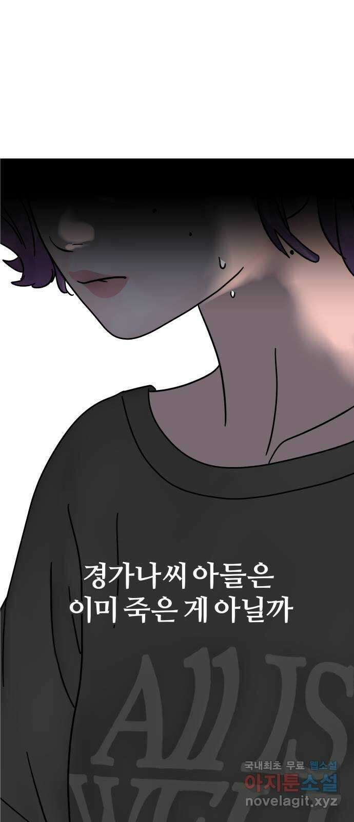 당신이 나를 믿으신다면 10화 1