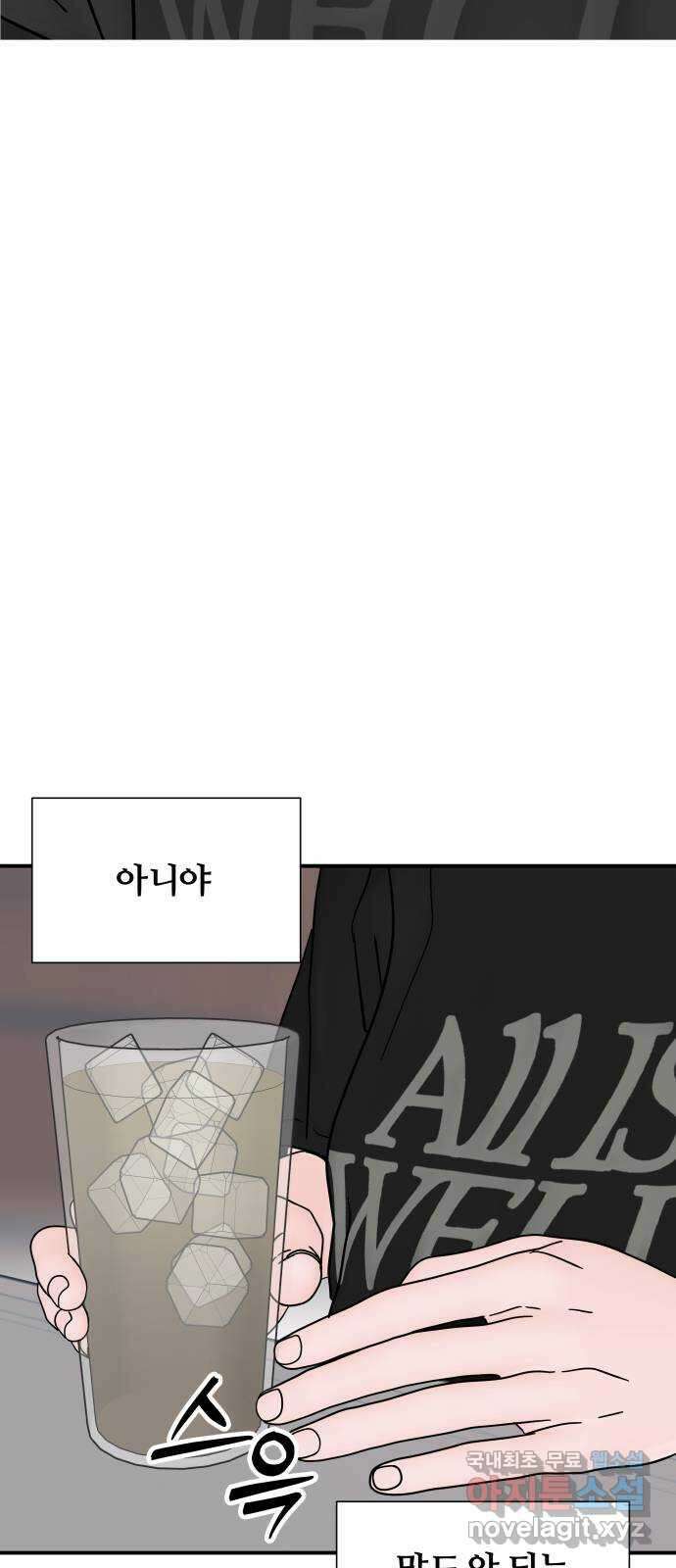 당신이 나를 믿으신다면 10화 2