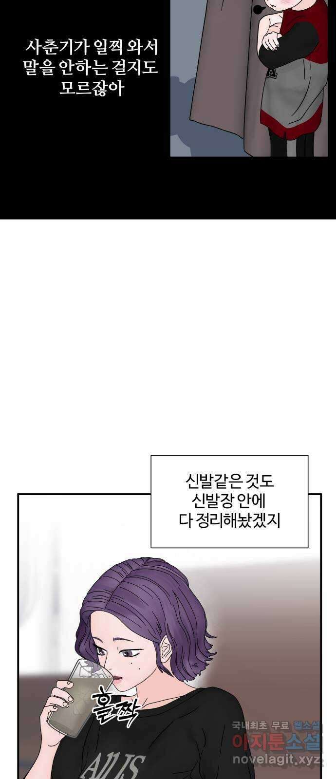 당신이 나를 믿으신다면 10화 4