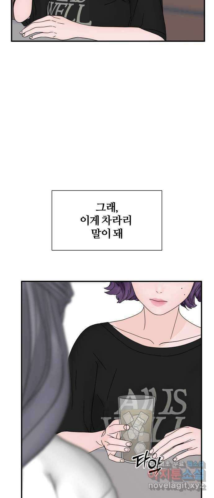 당신이 나를 믿으신다면 10화 5