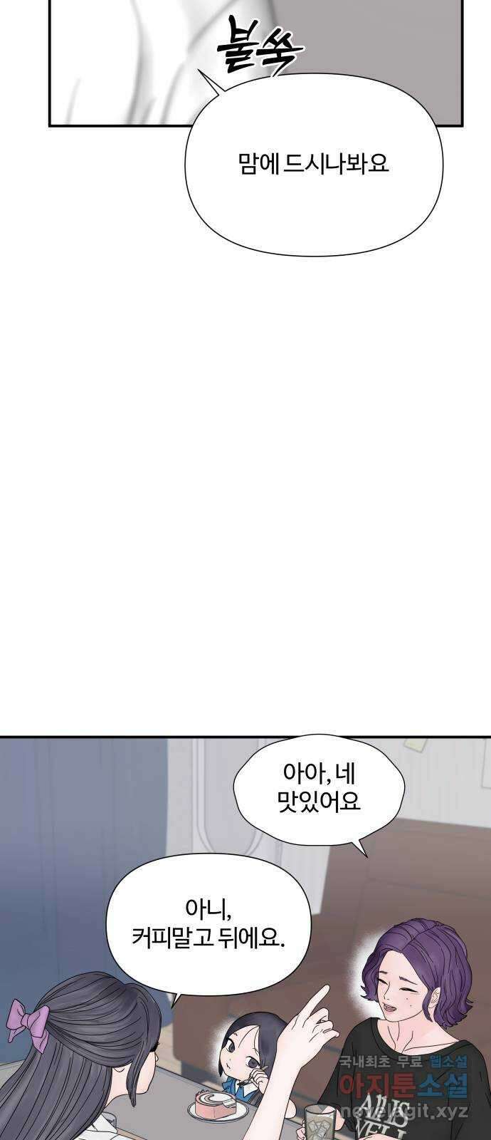 당신이 나를 믿으신다면 10화 6