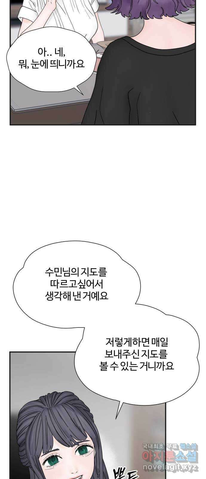 당신이 나를 믿으신다면 10화 8