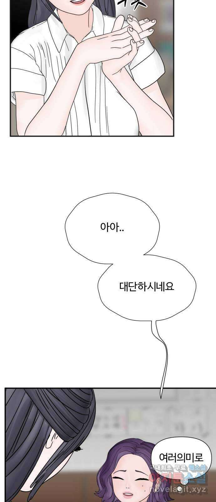 당신이 나를 믿으신다면 10화 9