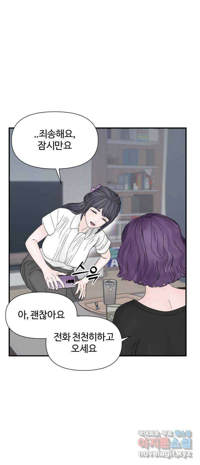 당신이 나를 믿으신다면 10화 13