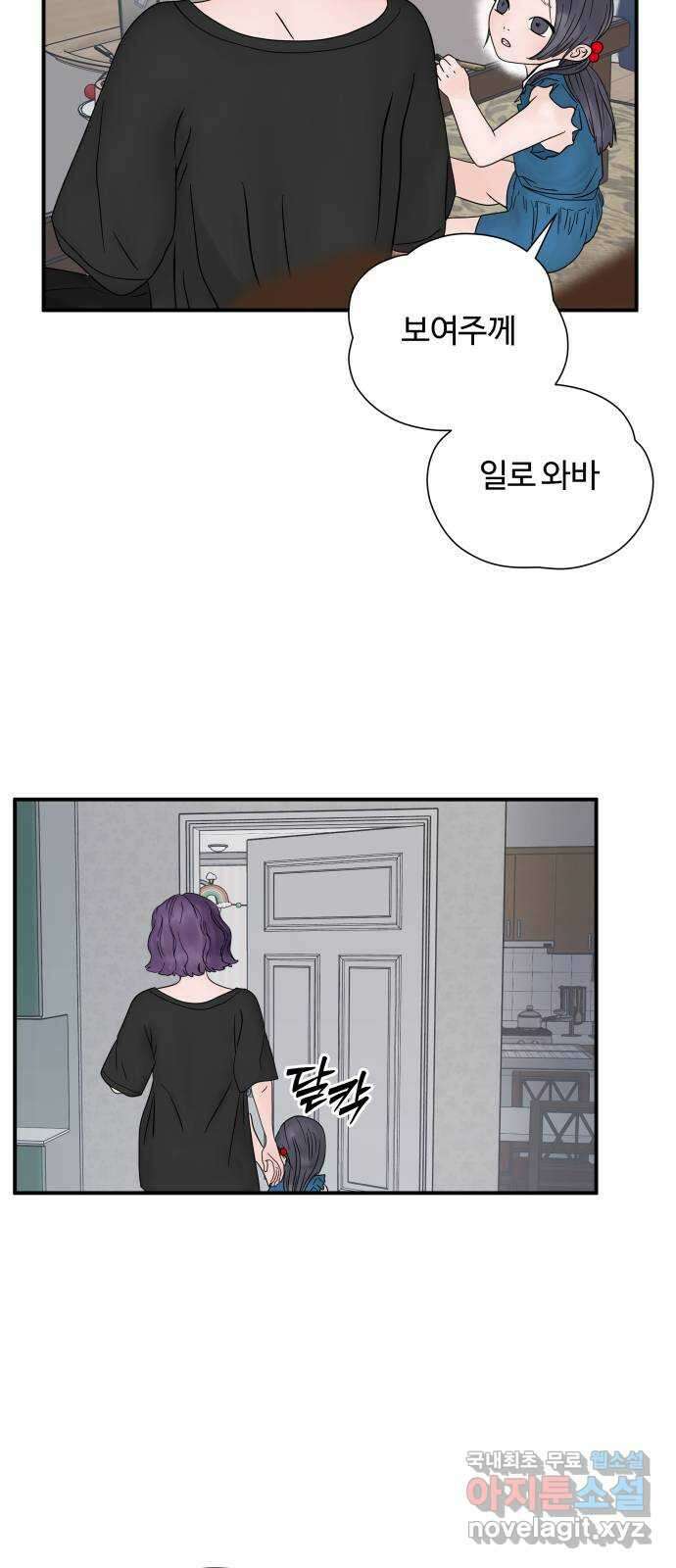 당신이 나를 믿으신다면 10화 16