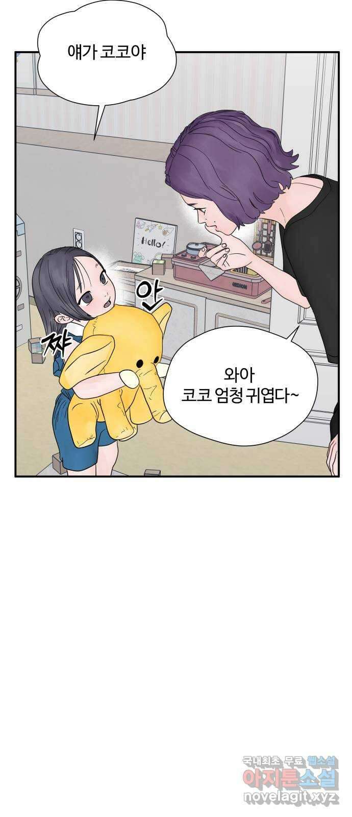 당신이 나를 믿으신다면 10화 17