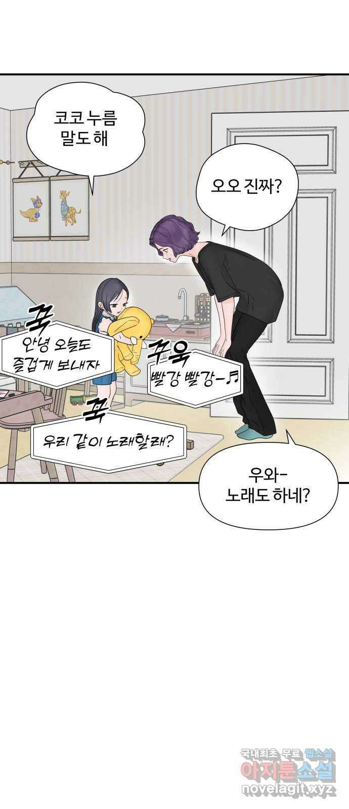 당신이 나를 믿으신다면 10화 18