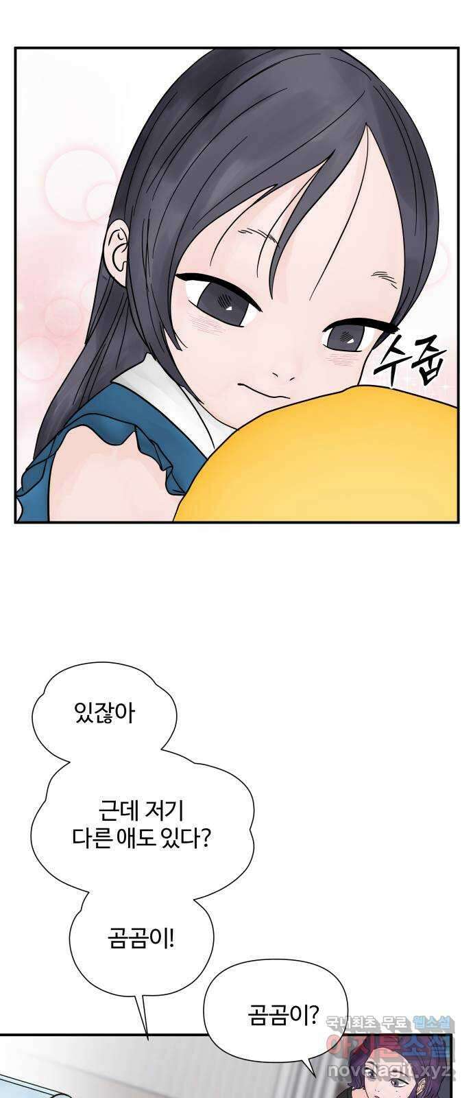 당신이 나를 믿으신다면 10화 19