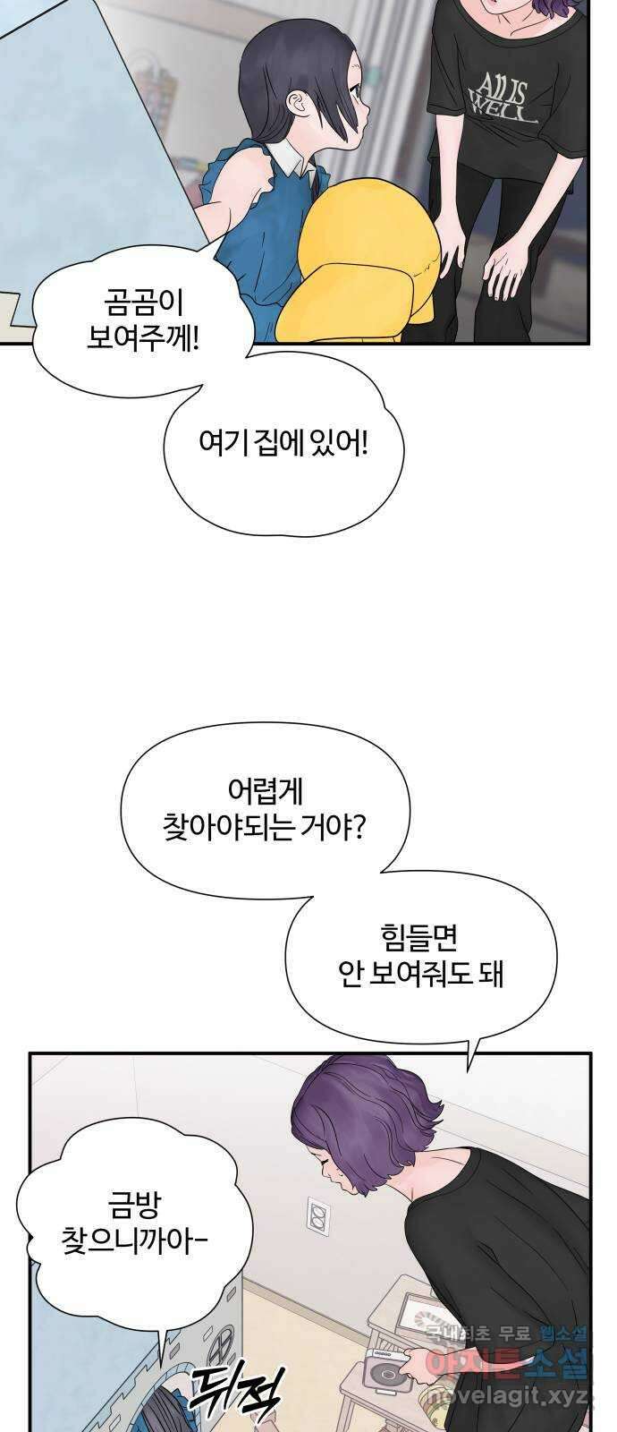 당신이 나를 믿으신다면 10화 20