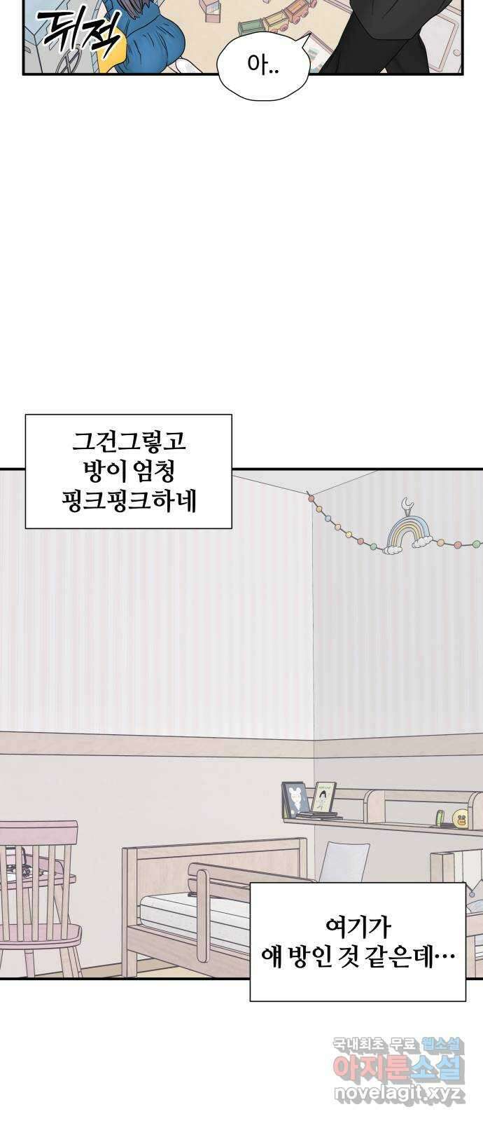 당신이 나를 믿으신다면 10화 21