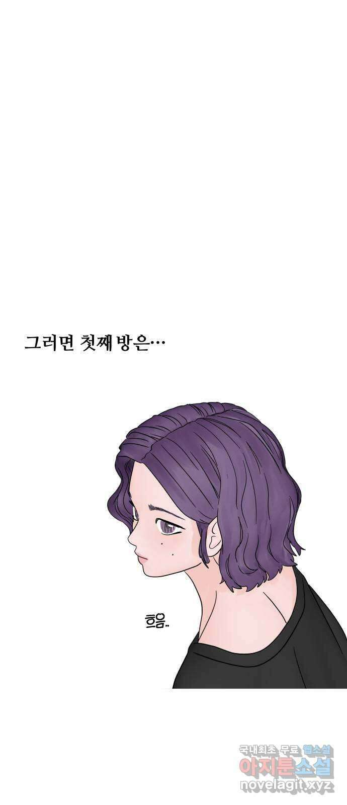 당신이 나를 믿으신다면 10화 22