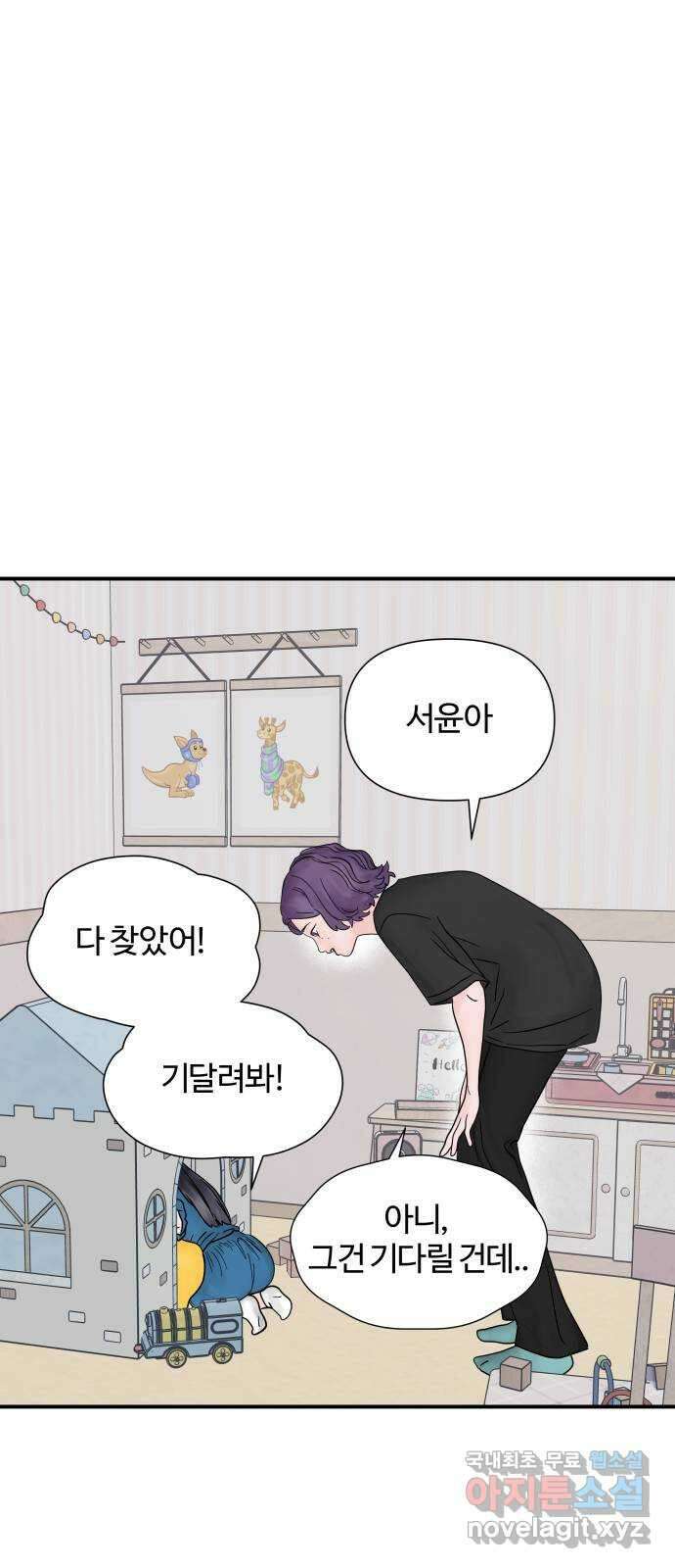 당신이 나를 믿으신다면 10화 23