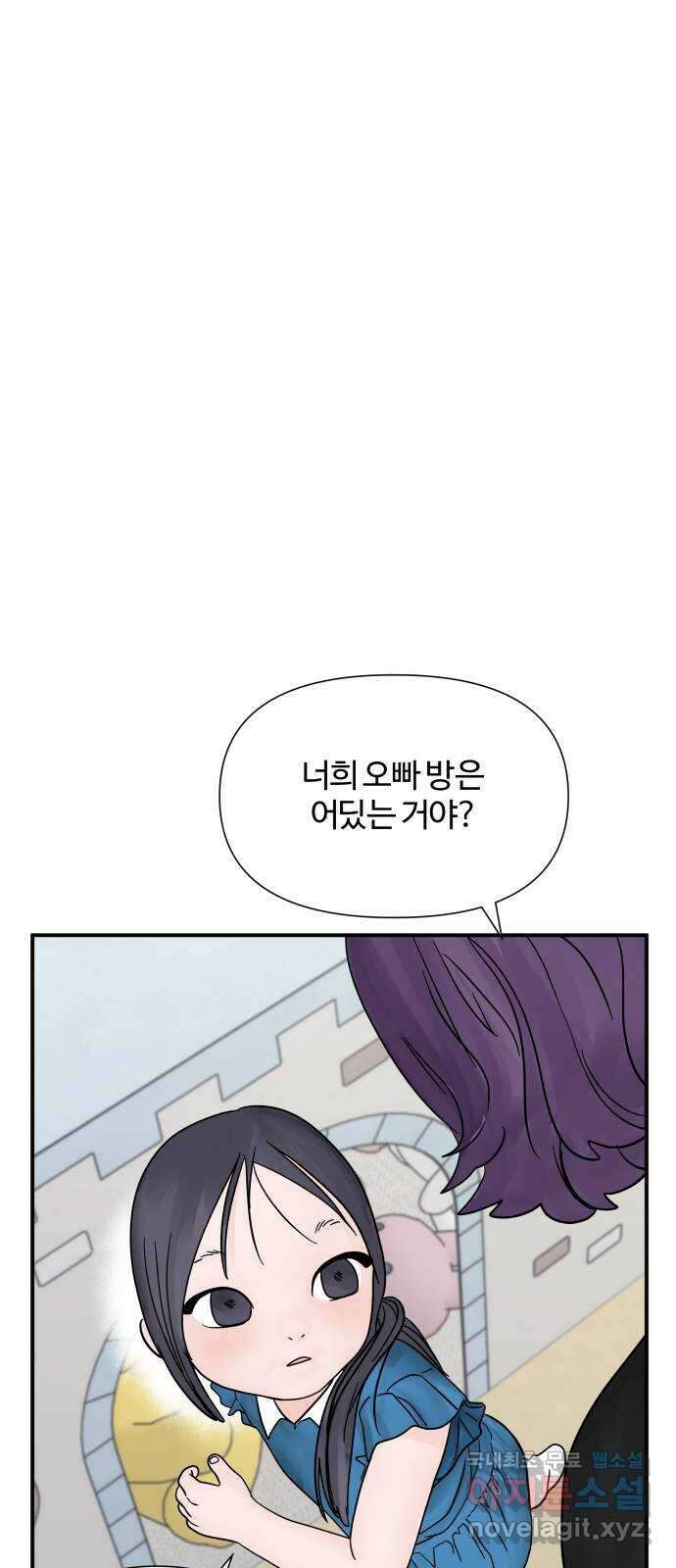 당신이 나를 믿으신다면 10화 24