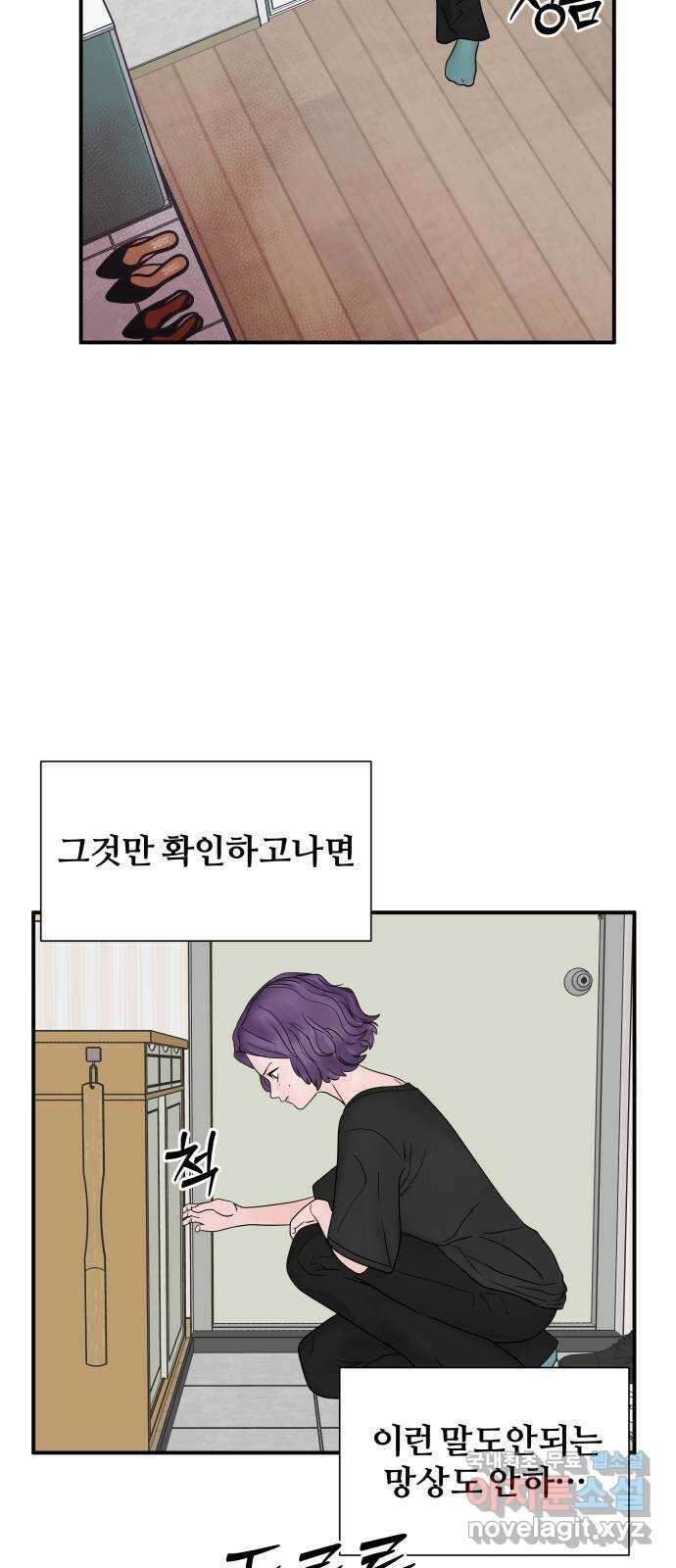 당신이 나를 믿으신다면 10화 31